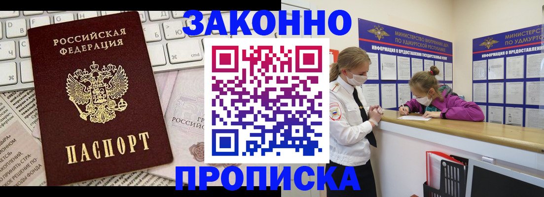 прописка 2025 в Петухово